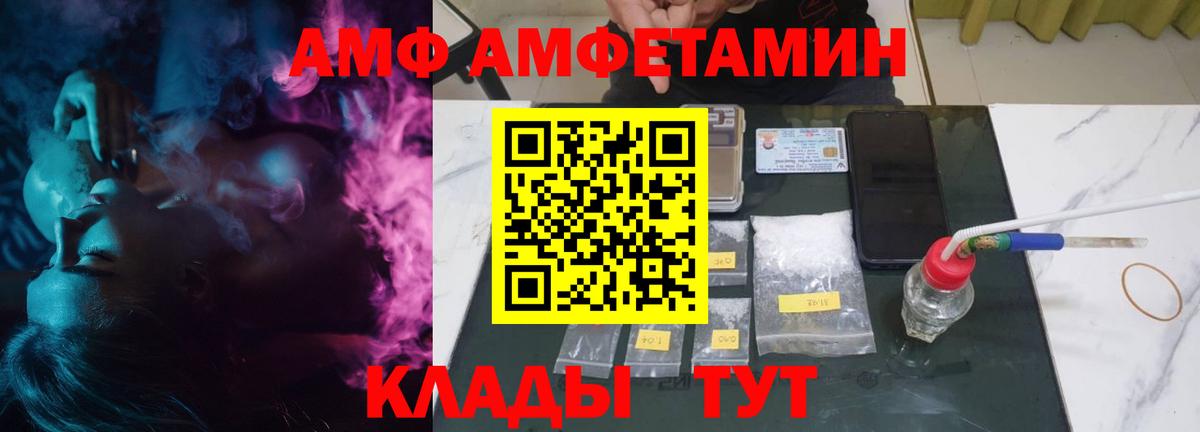 АМФ 98% Великие Луки