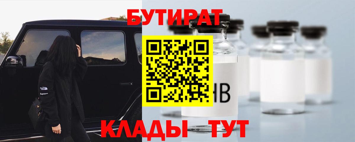 Бутират GHB  Бутират  Великие Луки 