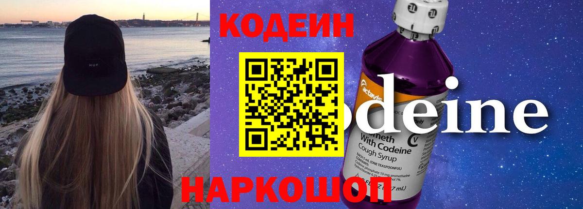 Кодеиновый сироп Lean напиток Lean (лин)  Кодеиновый сироп Lean Purple Drank  Великие Луки 