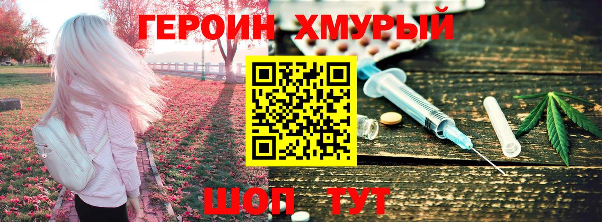 ГЕРОИН Heroin Великие Луки