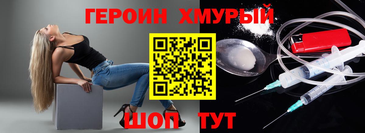 Героин  ГЕРОИН Афган  Вход с VPN  Великие Луки 