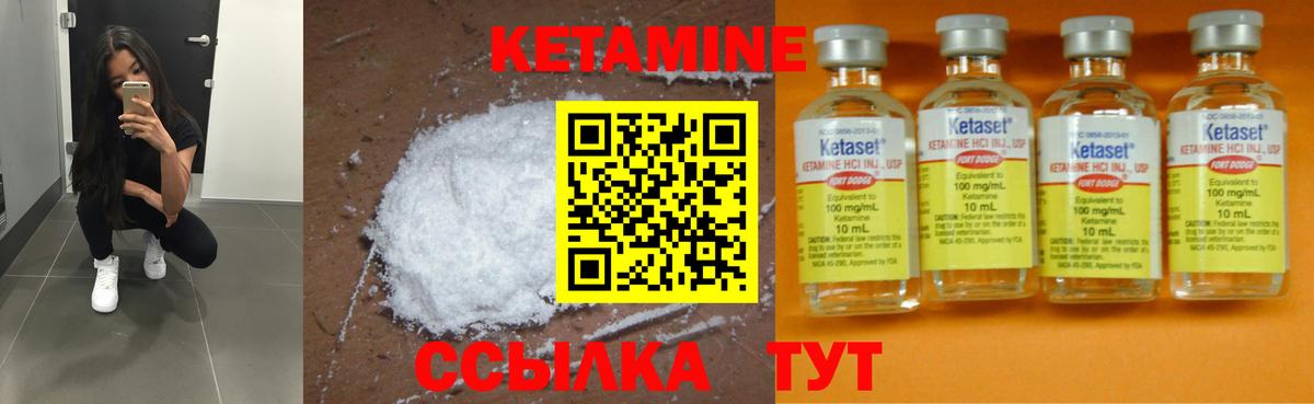 КЕТАМИН ketamine  Великие Луки 