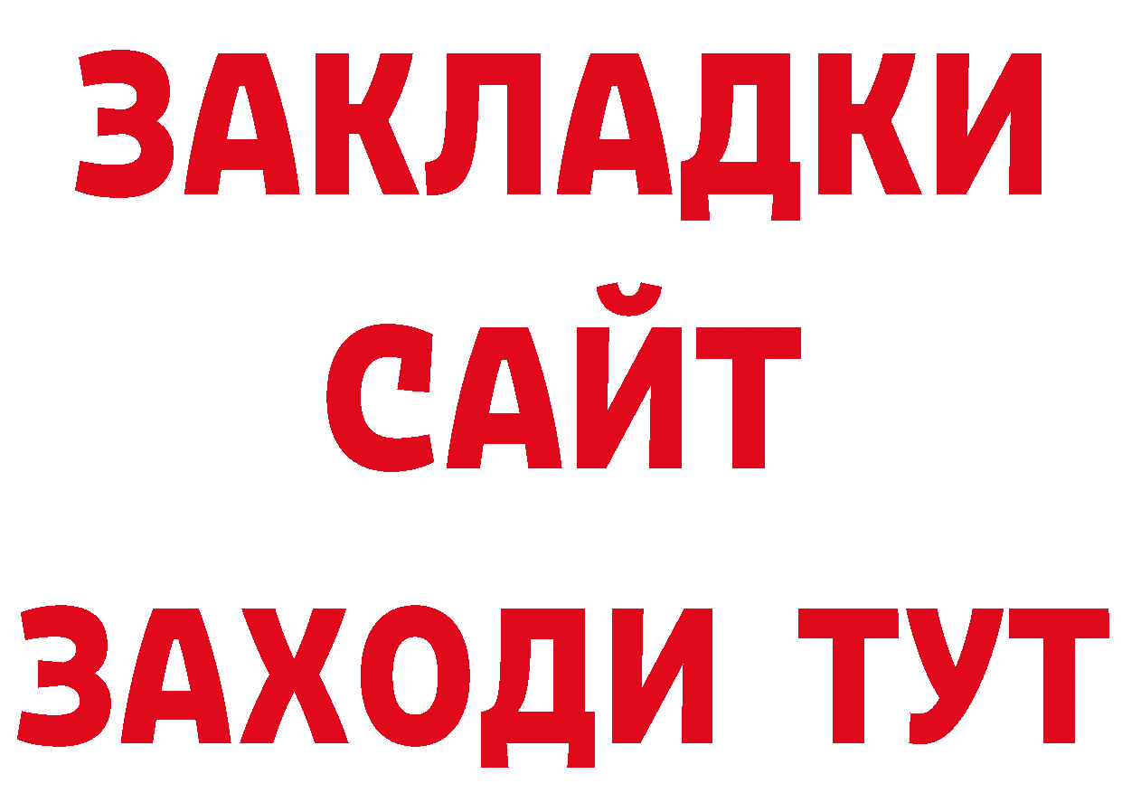 БУТИРАТ оксибутират ссылки нарко площадка МЕГА Великие Луки