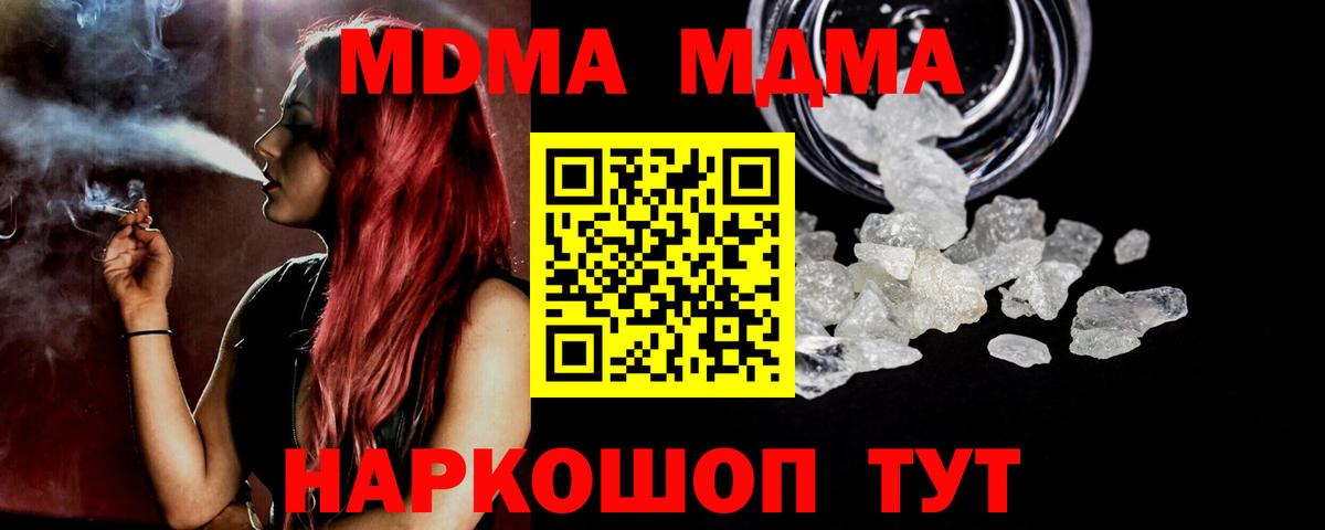MDMA кристаллы  Великие Луки  MDMA crystal 