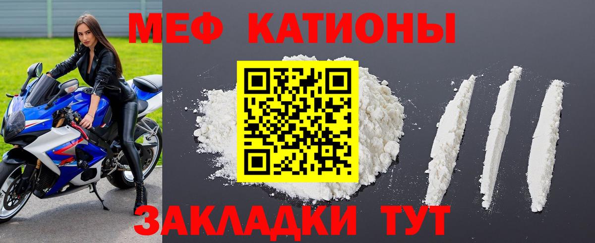 МЕФ кристаллы Великие Луки