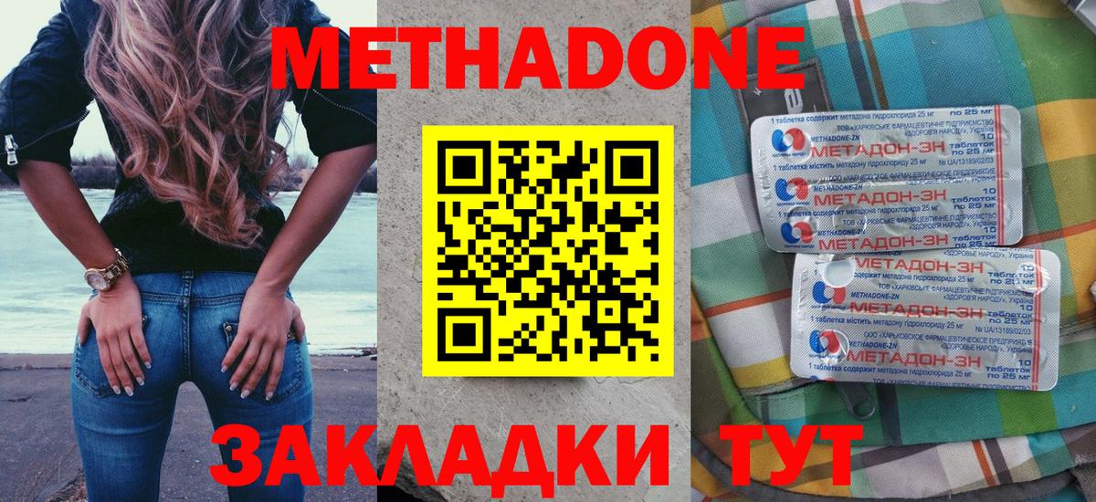 МЕТАДОН VHQ Великие Луки