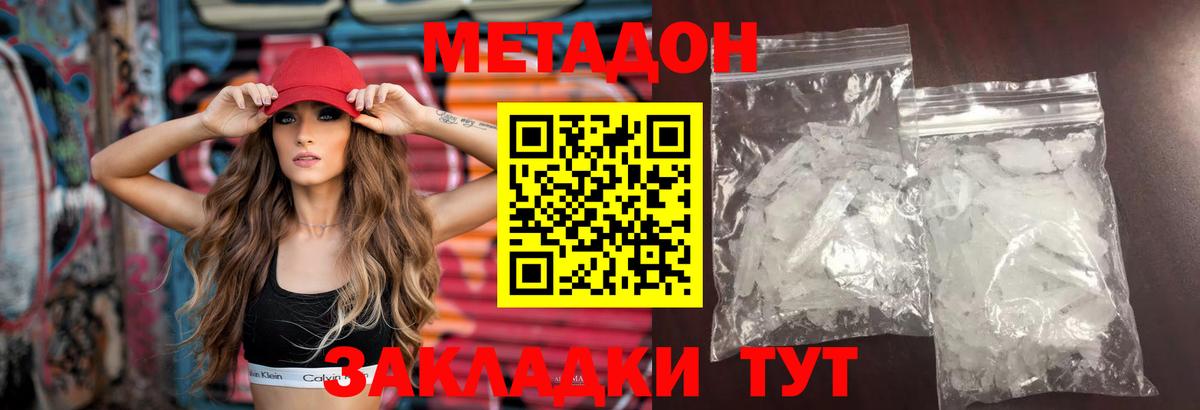 МЕТАДОН кристалл  Вход с VPN  Великие Луки  МЕТАДОН кристалл 
