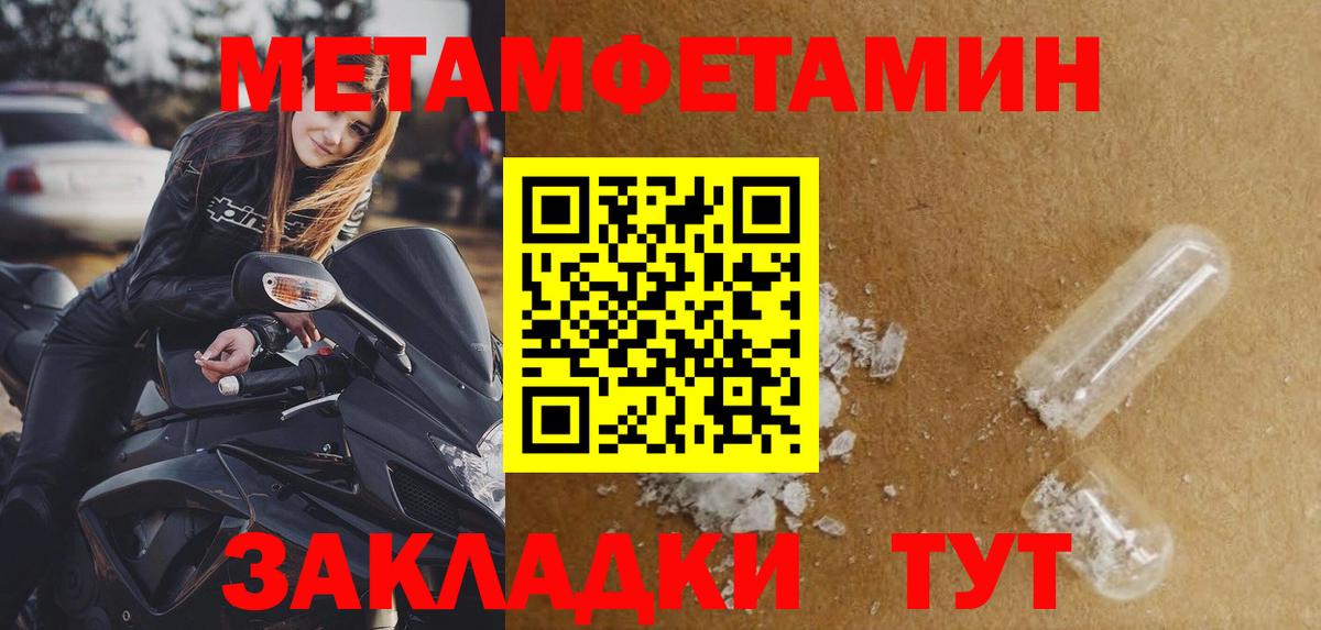 МЕТАМФЕТАМИН пудра Великие Луки