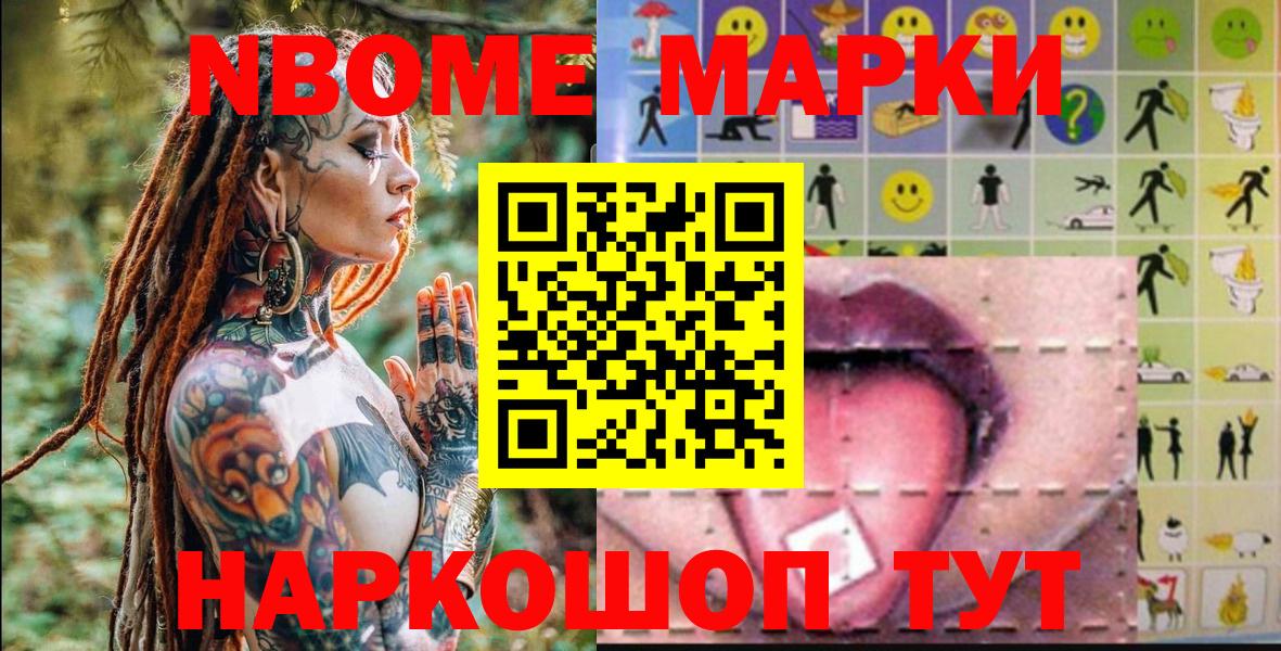 Наркотические марки 1,8мг  Марки NBOMe  наркотики  Наркотические марки 1,8мг  Вход с VPN  Великие Луки 