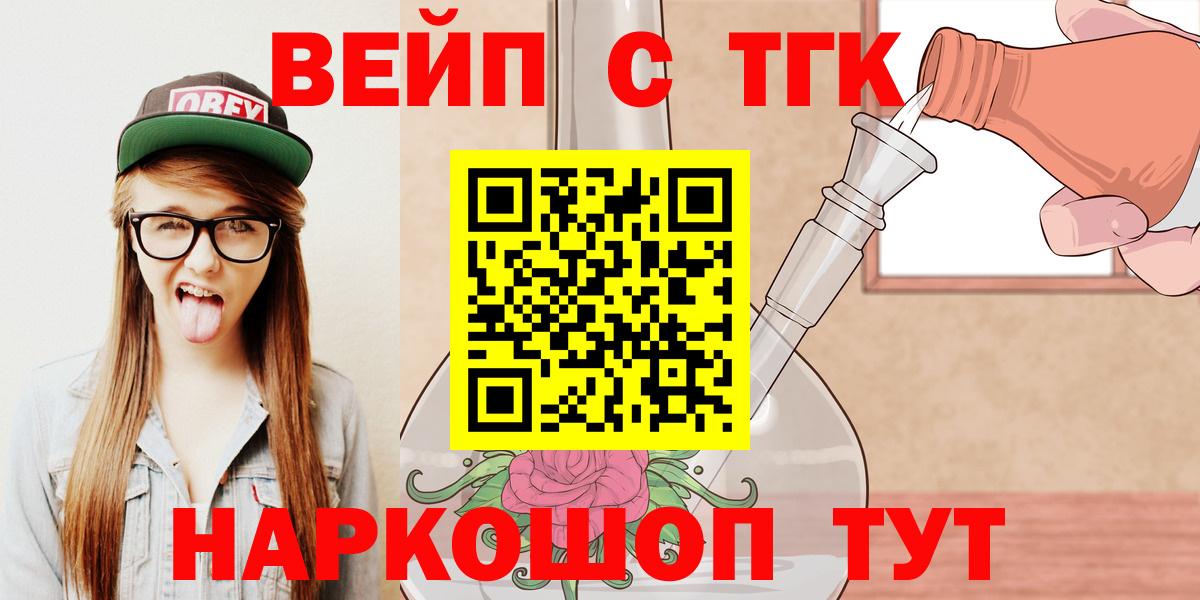 ТГК жижа Великие Луки