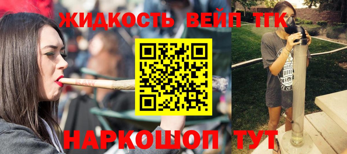Великие Луки  где можно купить   Вход с VPN  ТГК вейп 